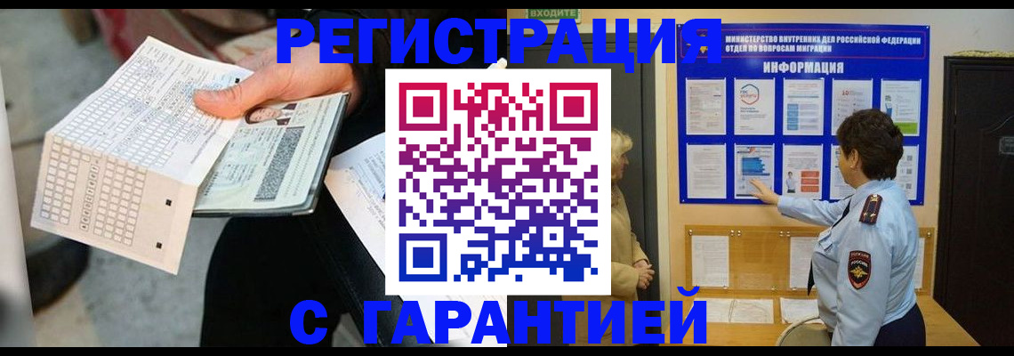 временная прописка в Волоколамске