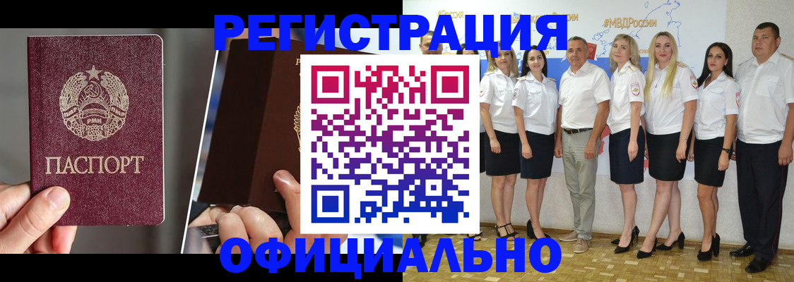 временная регистрация для всех в Волоколамске