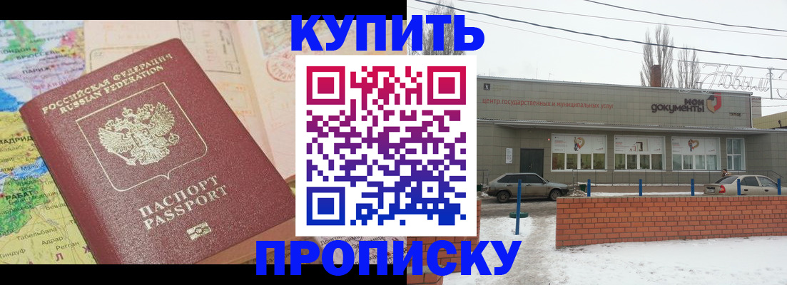 прописка регистрация в Волоколамске